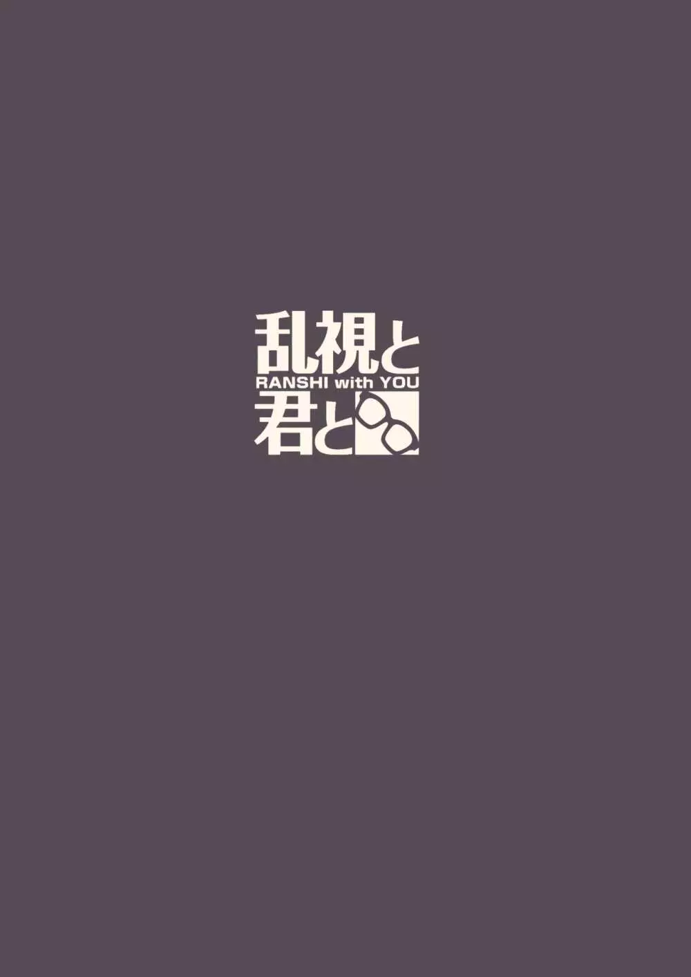 お隣さんへ。あなたの娘さんがあまりに可愛くて健気で頭も良くて、僕の理想のオナホにピッタリだったので、しちゃいました——催眠種付け 40ページ