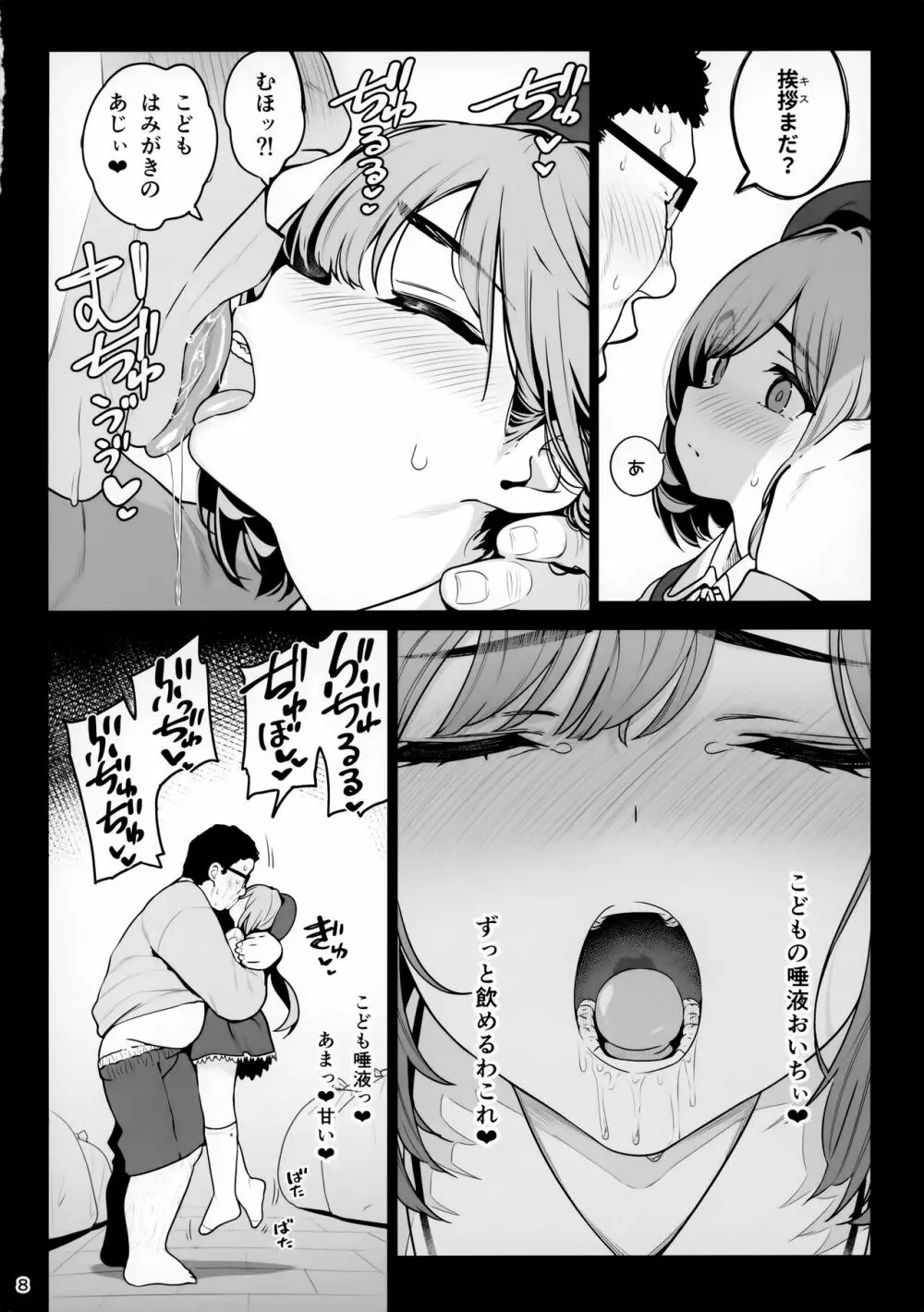 お隣さんへ。あなたの娘さんがあまりに可愛くて健気で頭も良くて、僕の理想のオナホにピッタリだったので、しちゃいました——催眠種付け 9ページ