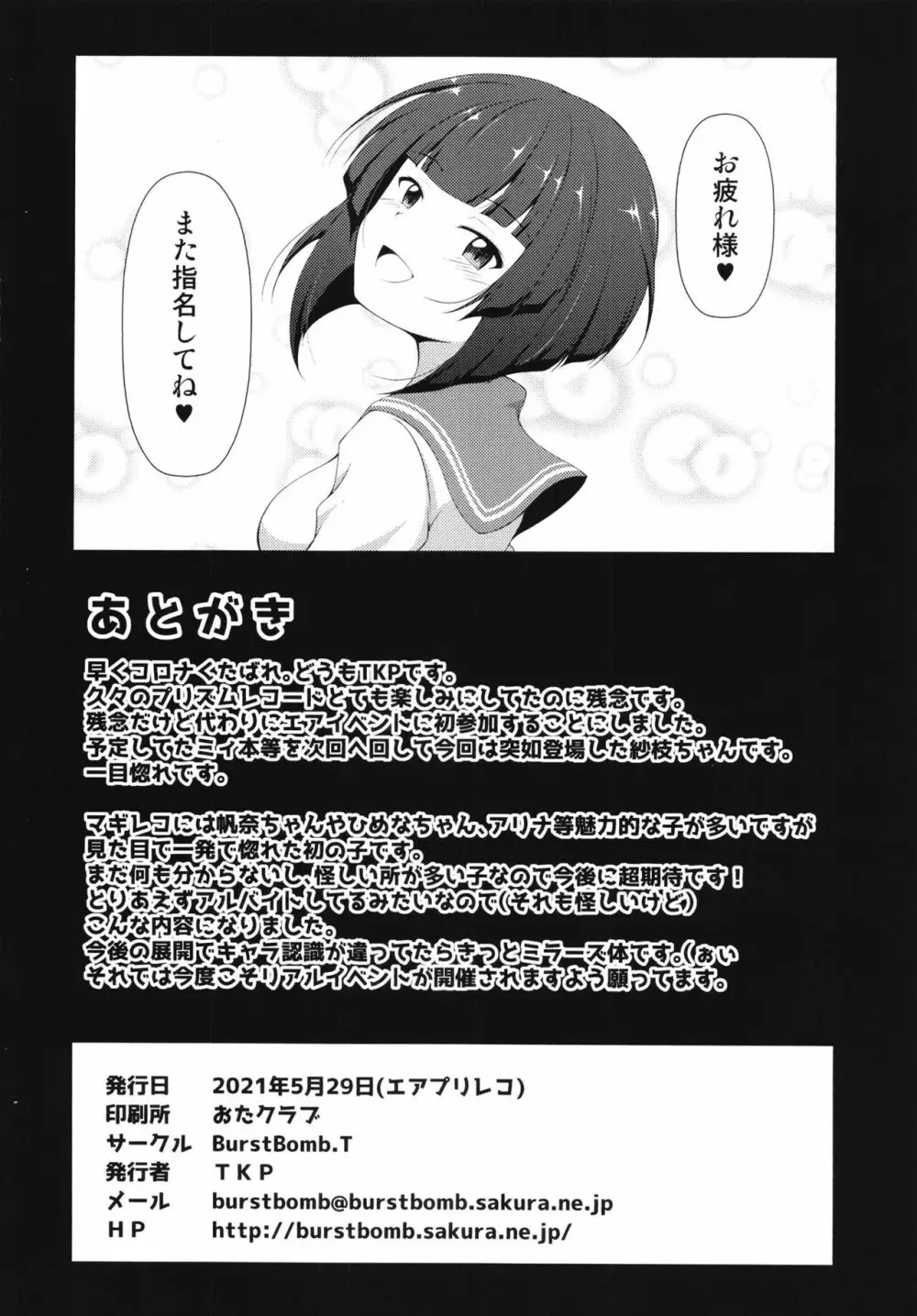 紗枝ちゃんのアルバイト 10ページ