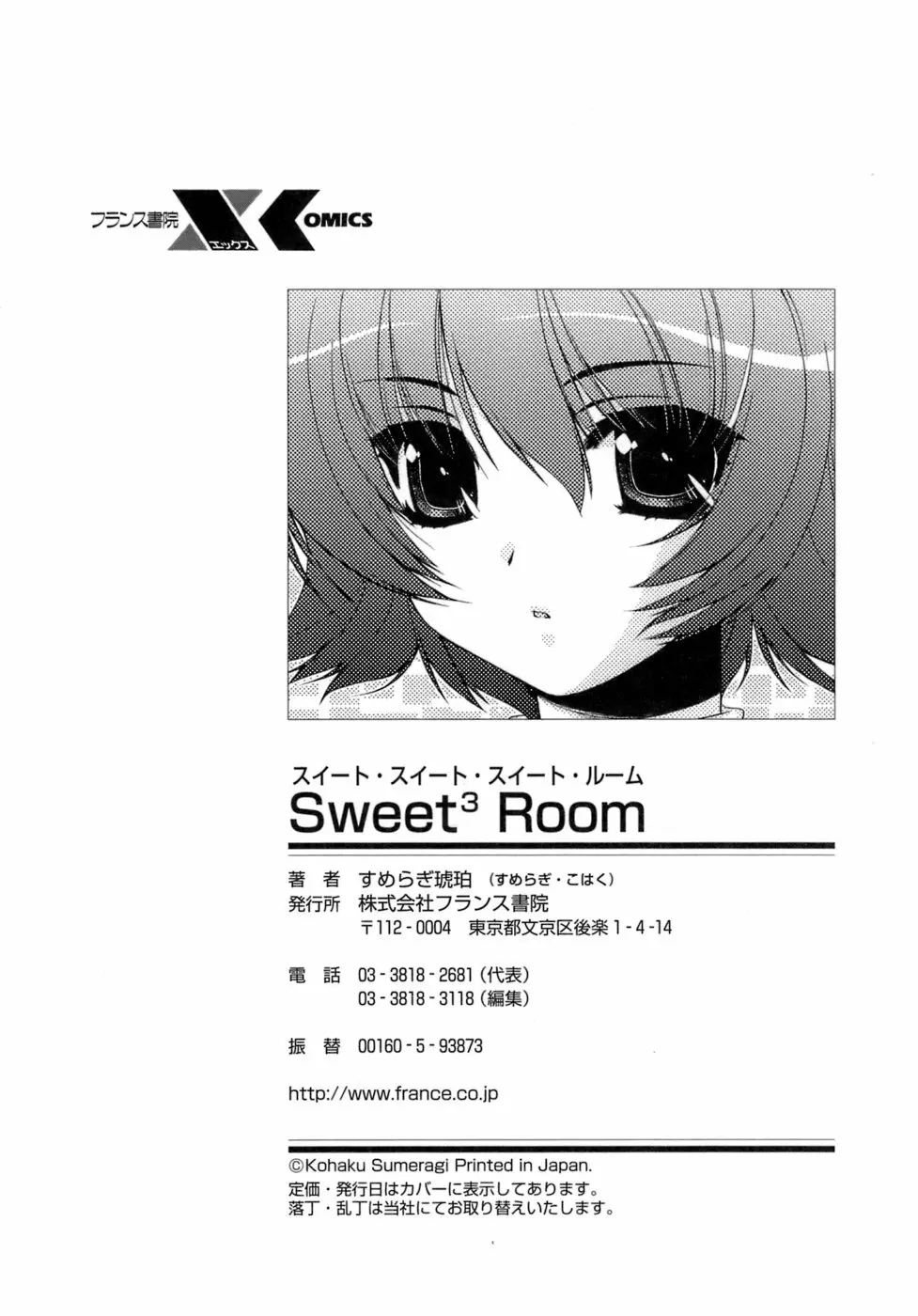 Sweet³ Room スイート・スイート・スイート・ルーム 170ページ