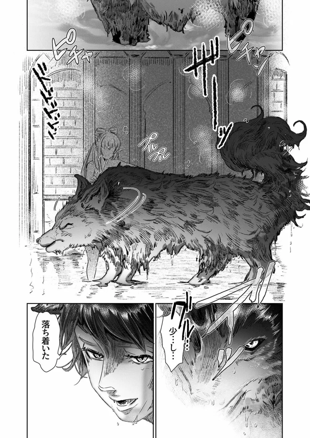 獣人王の愛～傷の王妃は巨狼と番う～ 14ページ