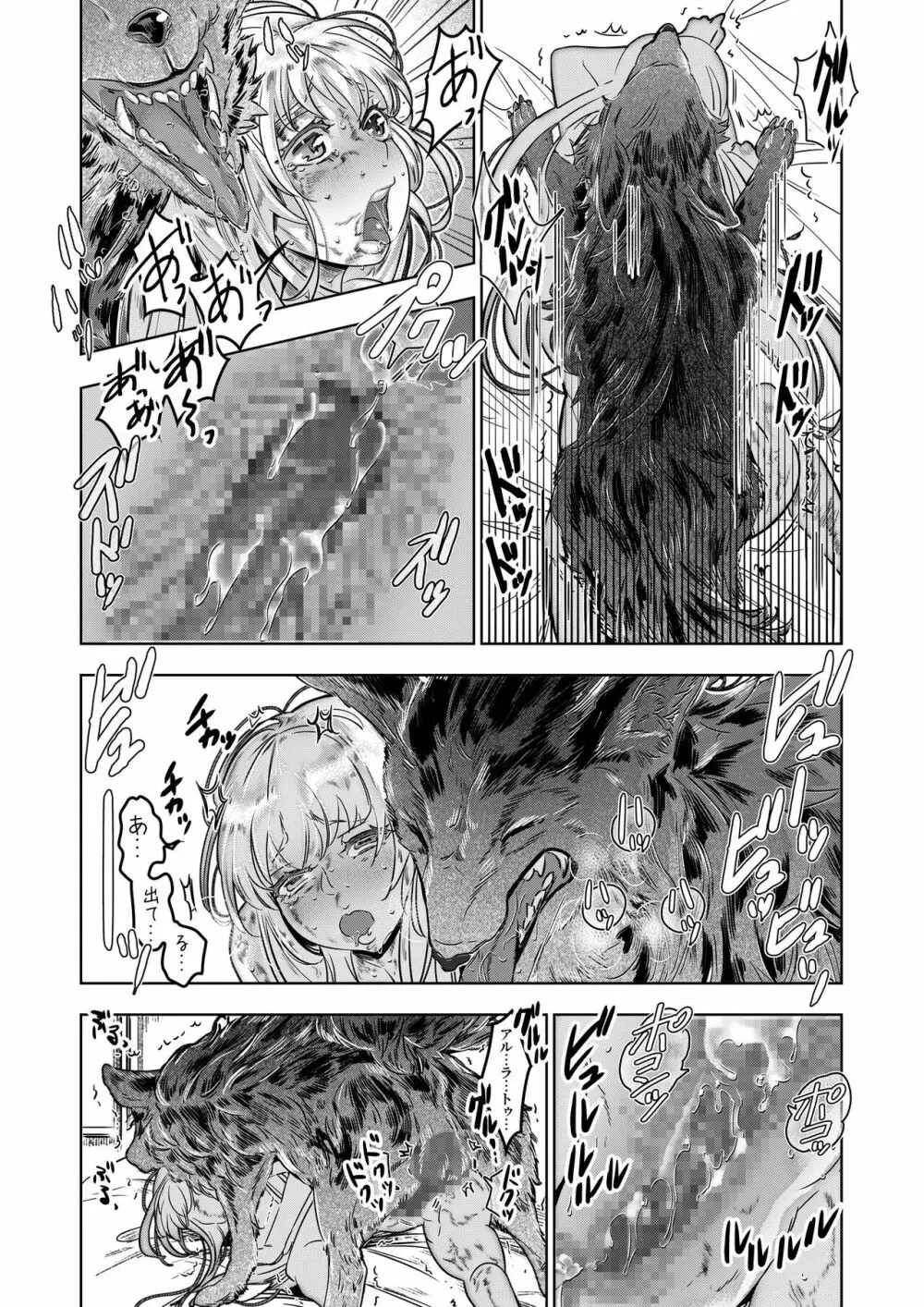 獣人王の愛～傷の王妃は巨狼と番う～ 36ページ
