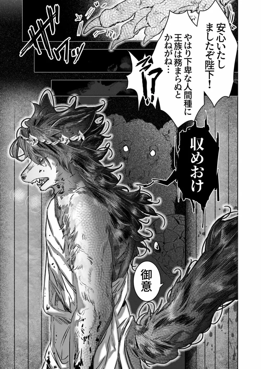 獣人王の愛～傷の王妃は巨狼と番う～ 9ページ
