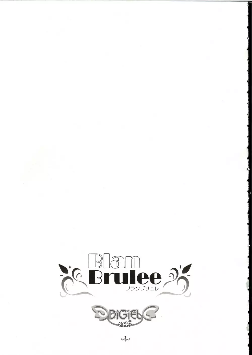 Blan Brulee 2ページ