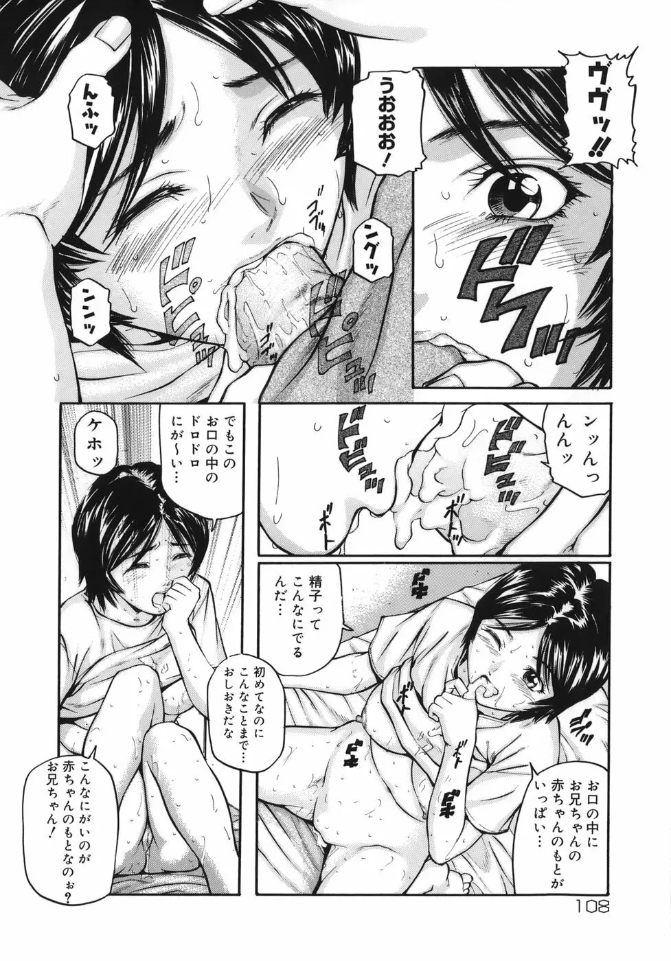 魔女ッ子エリちゃん 108ページ