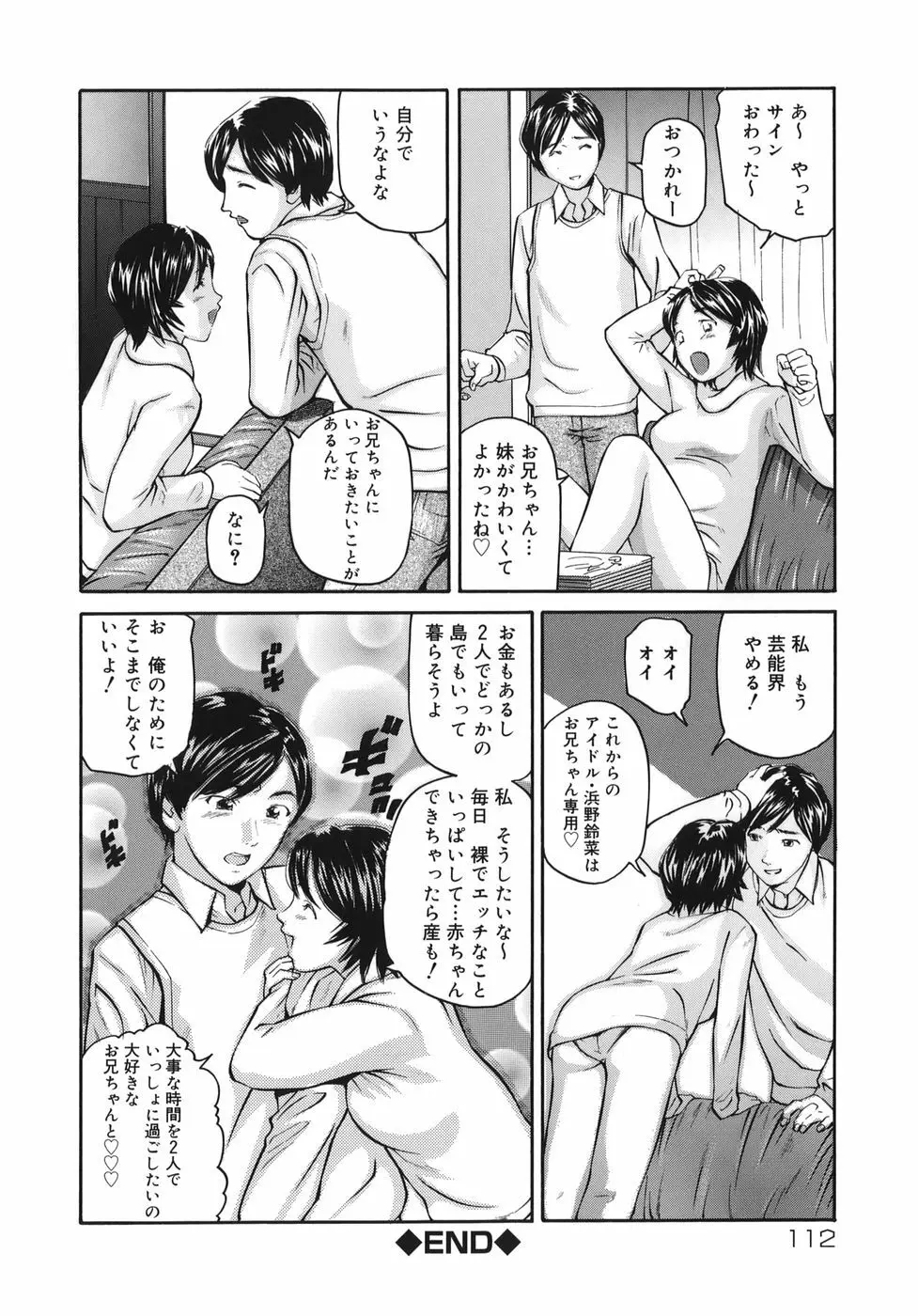 魔女ッ子エリちゃん 112ページ