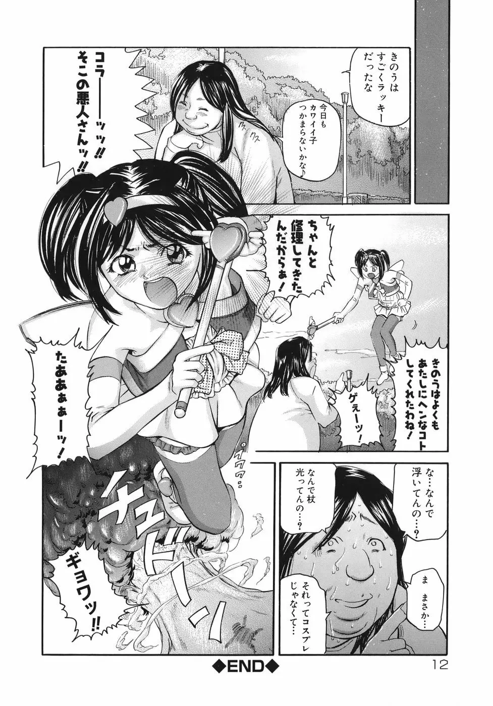 魔女ッ子エリちゃん 12ページ