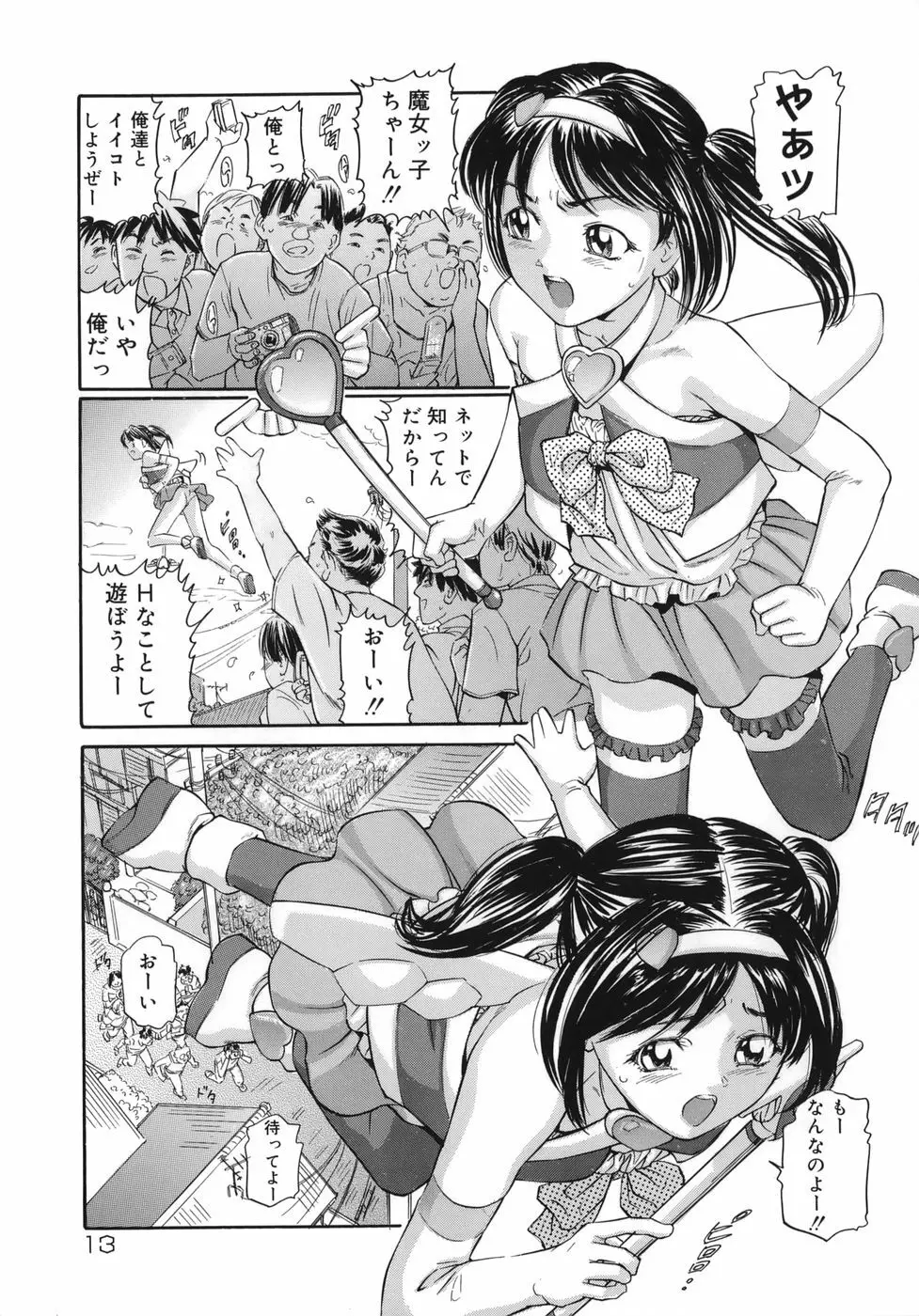 魔女ッ子エリちゃん 13ページ