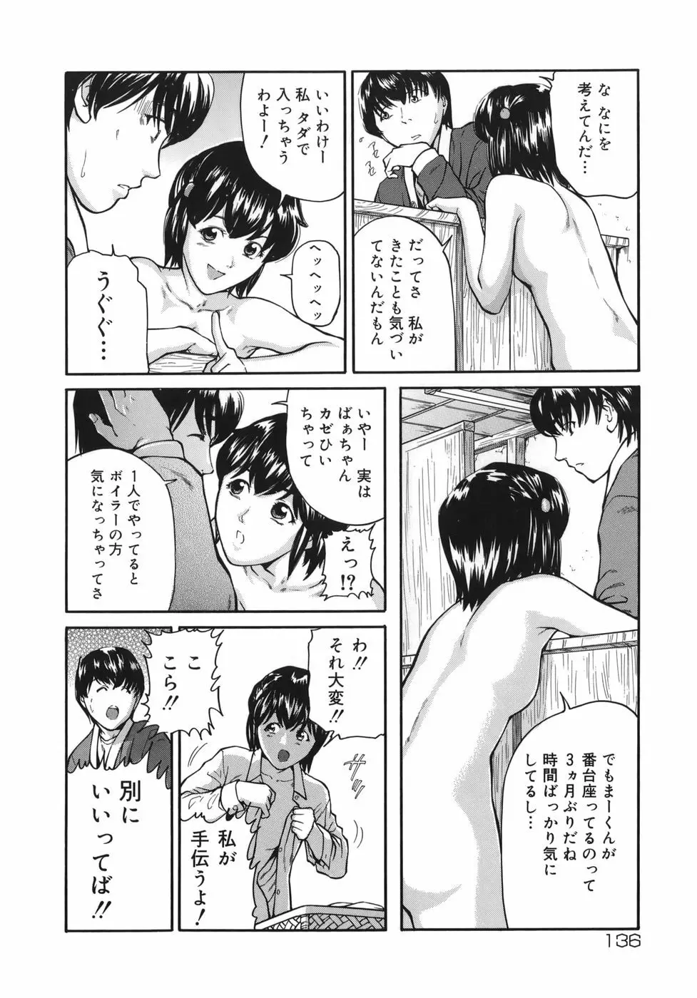 魔女ッ子エリちゃん 136ページ