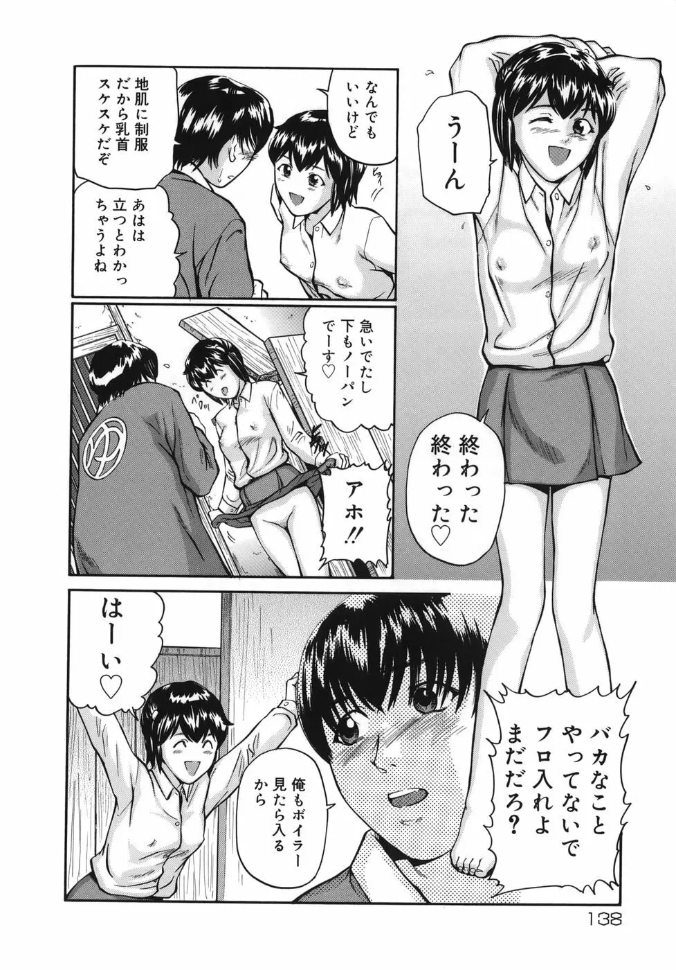 魔女ッ子エリちゃん 138ページ
