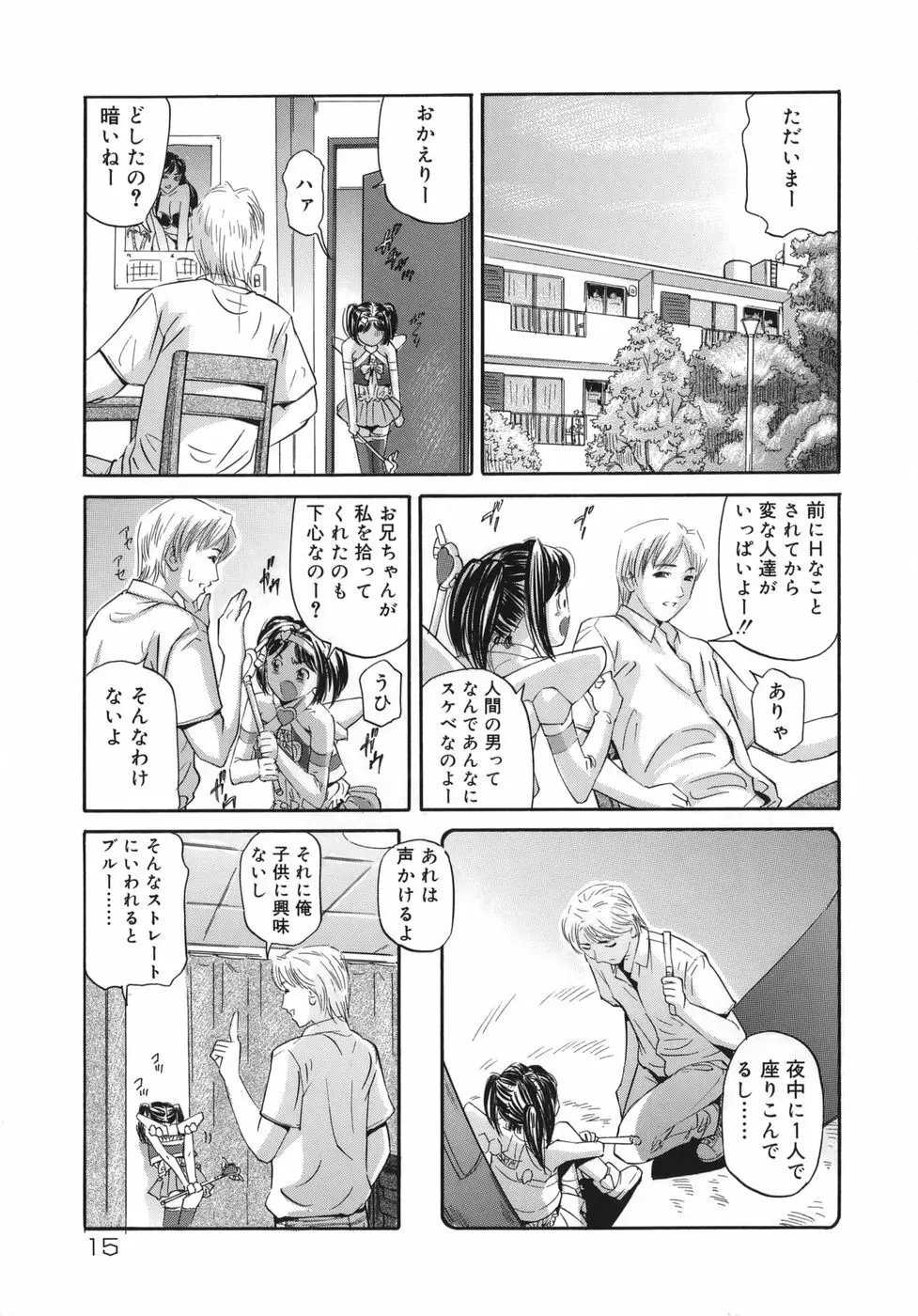 魔女ッ子エリちゃん 15ページ