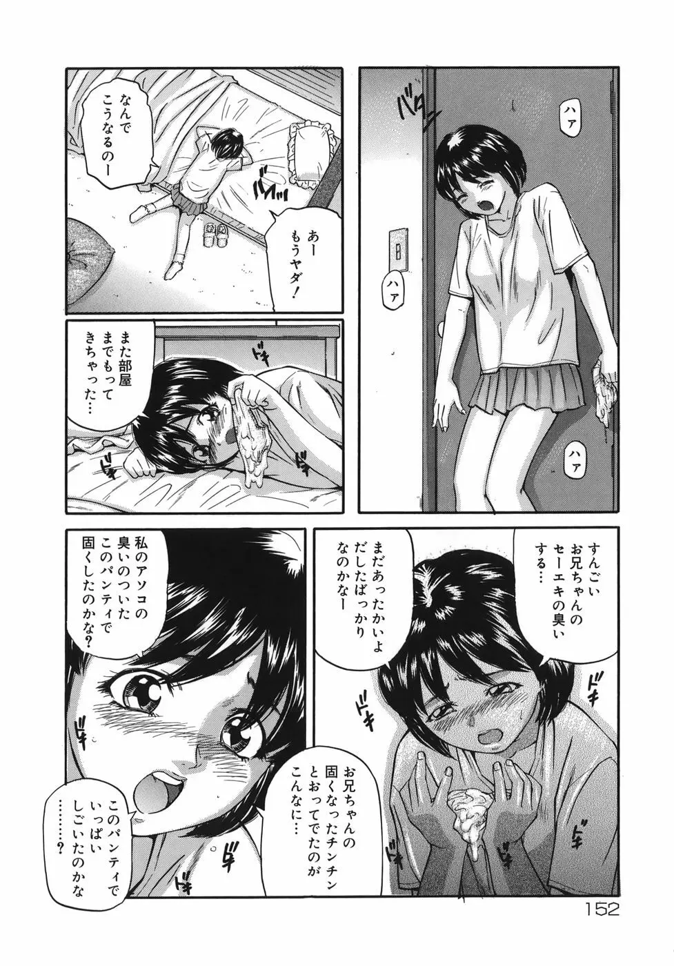魔女ッ子エリちゃん 152ページ