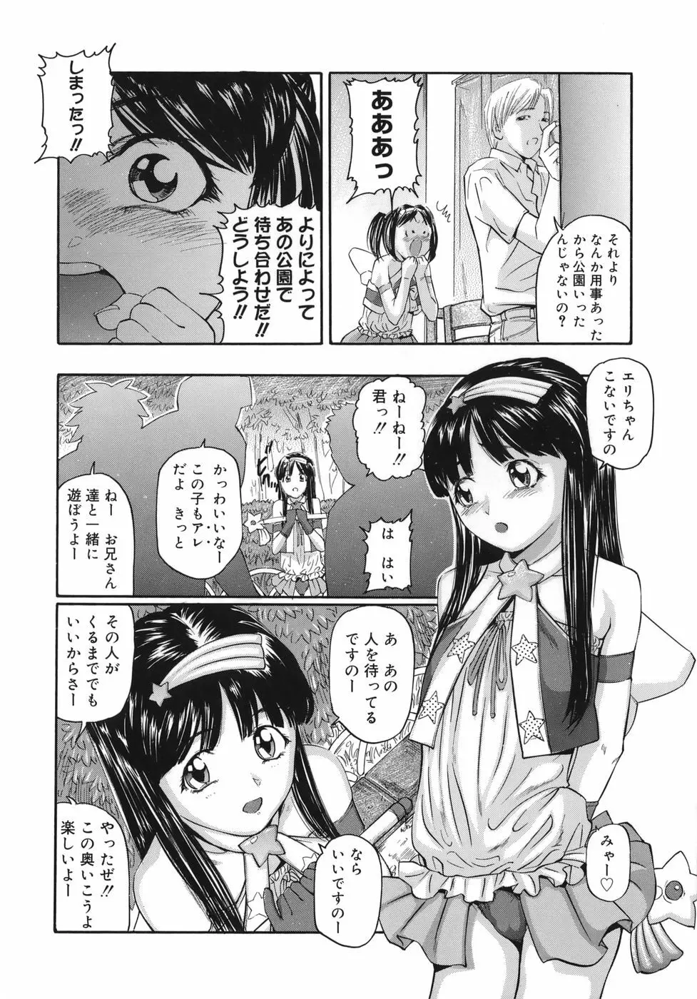 魔女ッ子エリちゃん 16ページ
