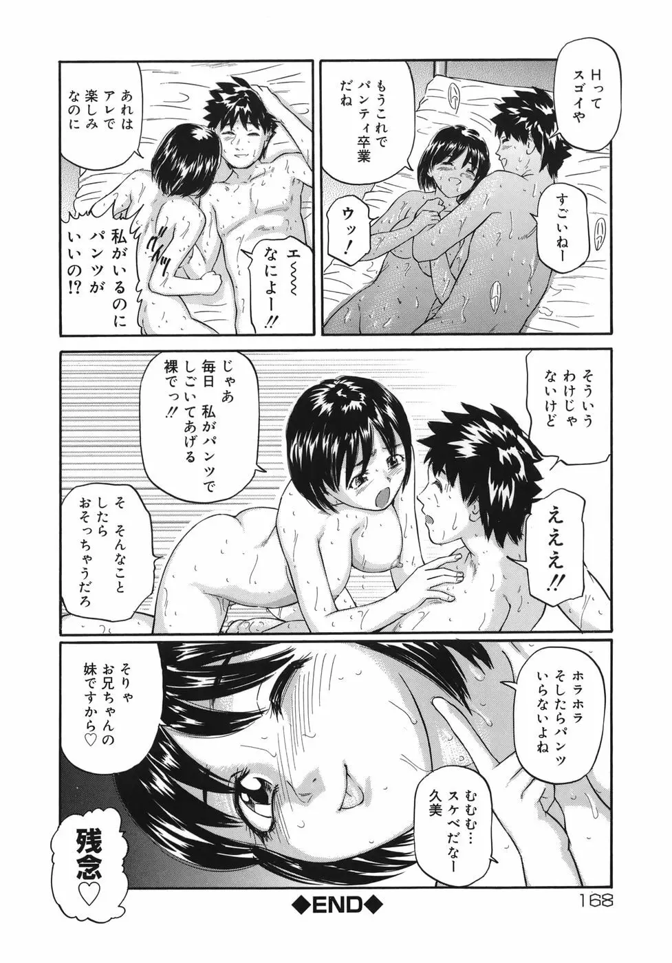 魔女ッ子エリちゃん 168ページ
