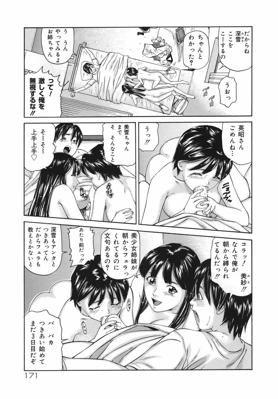 魔女ッ子エリちゃん 171ページ