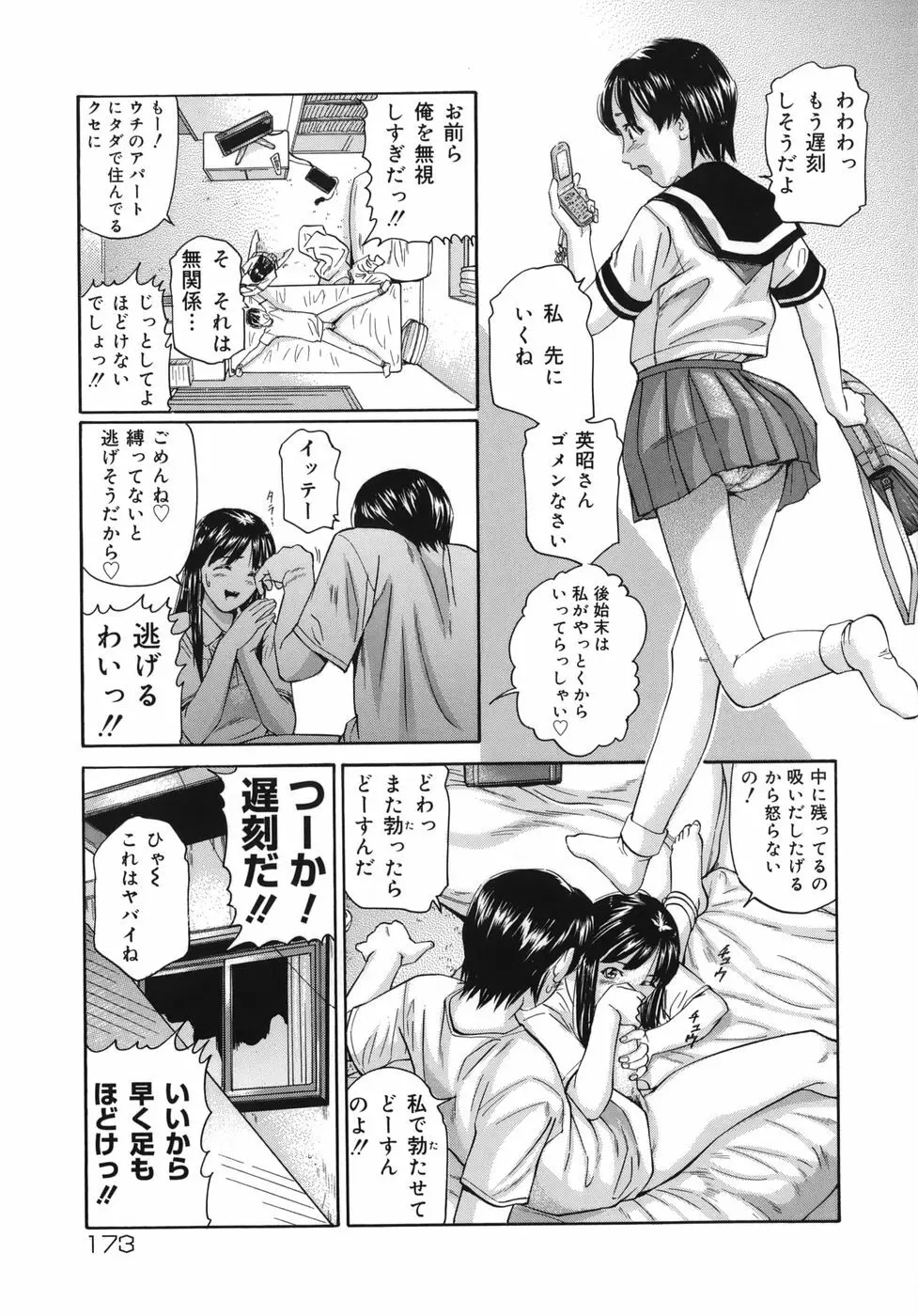 魔女ッ子エリちゃん 173ページ