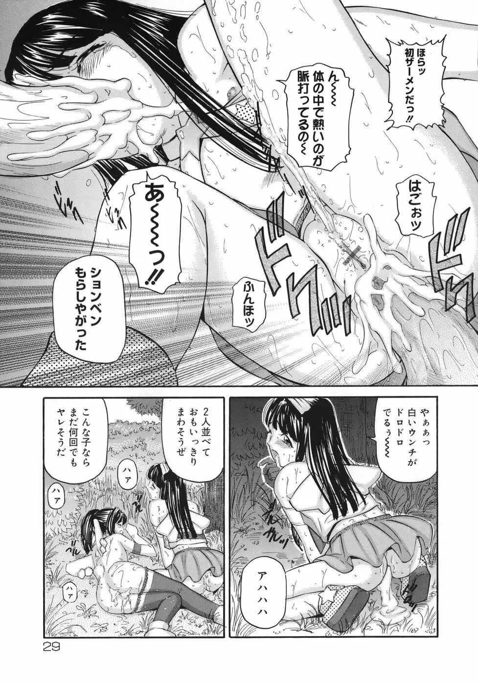 魔女ッ子エリちゃん 29ページ