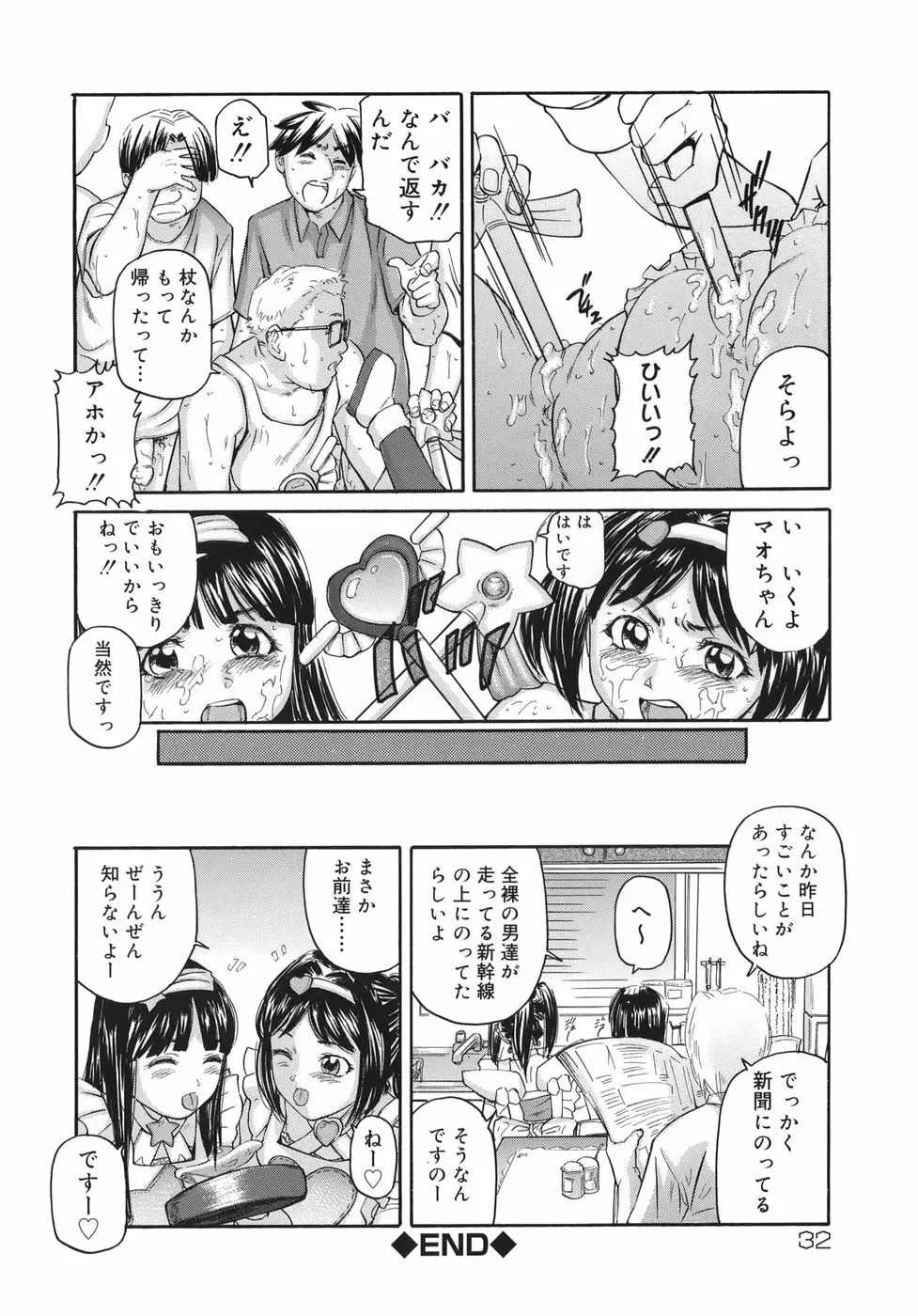 魔女ッ子エリちゃん 32ページ