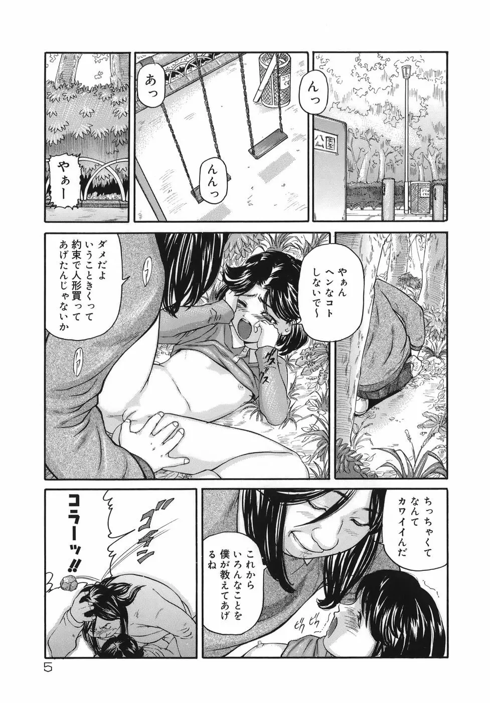 魔女ッ子エリちゃん 5ページ