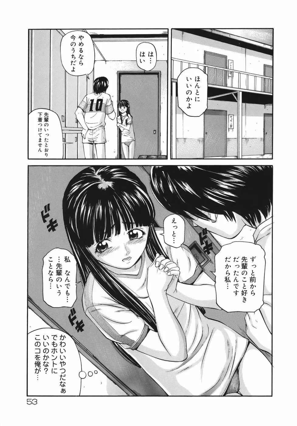 魔女ッ子エリちゃん 53ページ