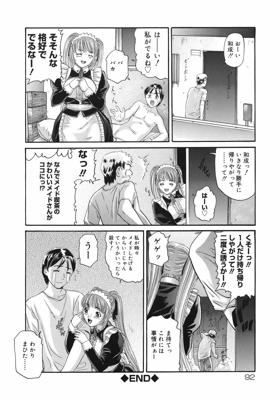 魔女ッ子エリちゃん 92ページ