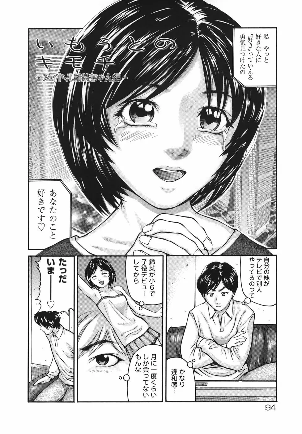魔女ッ子エリちゃん 94ページ