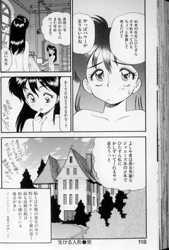 少女幻想怪錦絵 119ページ