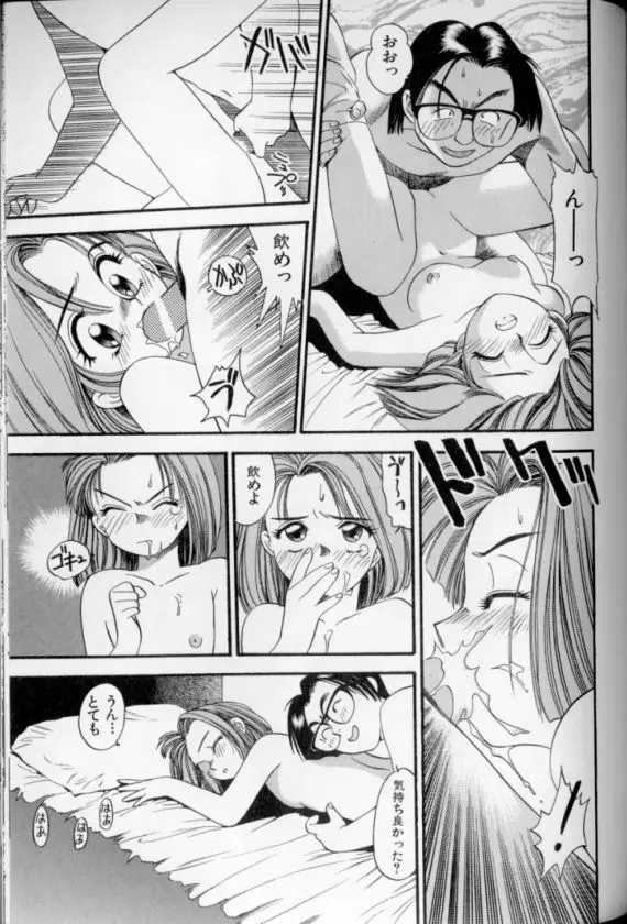 少女幻想怪錦絵 132ページ