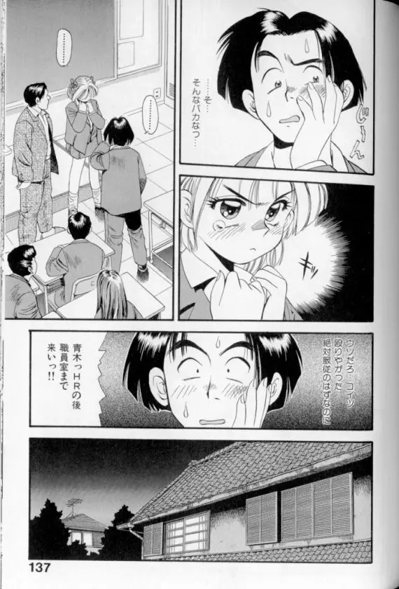 少女幻想怪錦絵 138ページ