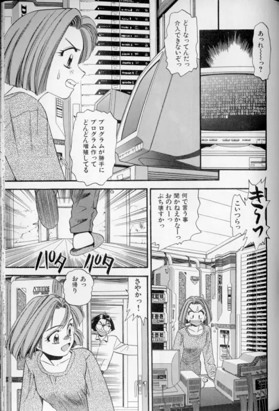 少女幻想怪錦絵 148ページ