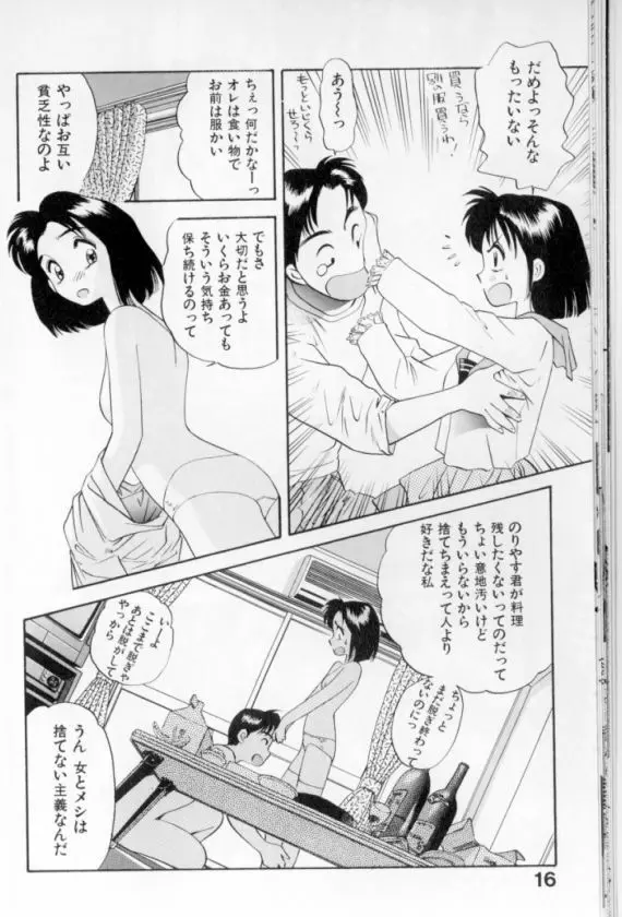 少女幻想怪錦絵 17ページ