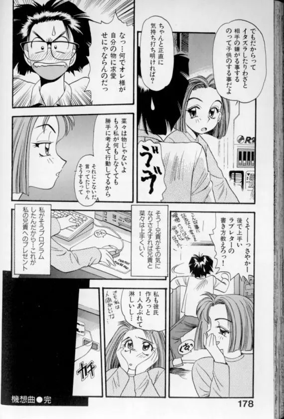 少女幻想怪錦絵 179ページ