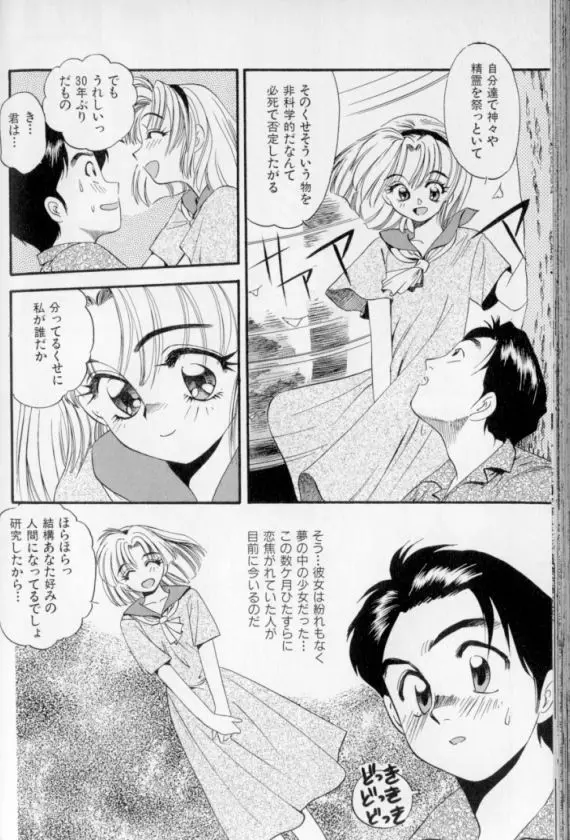 少女幻想怪錦絵 185ページ