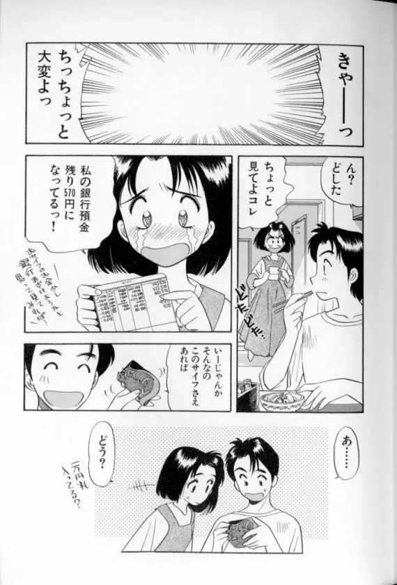少女幻想怪錦絵 24ページ