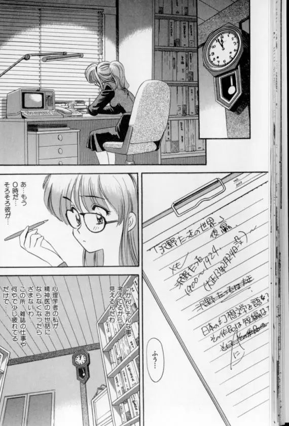 少女幻想怪錦絵 27ページ
