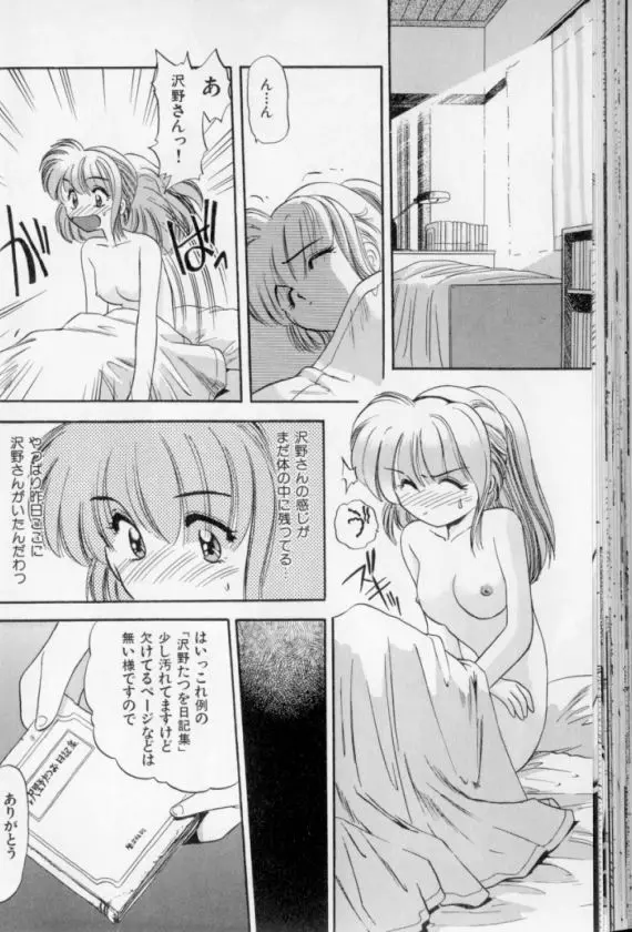 少女幻想怪錦絵 43ページ