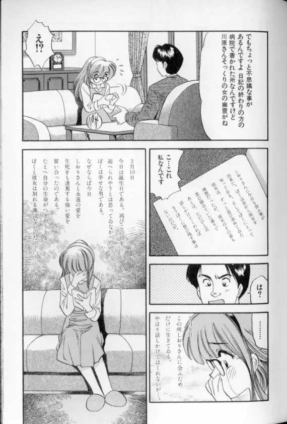 少女幻想怪錦絵 44ページ