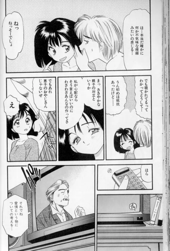 少女幻想怪錦絵 63ページ