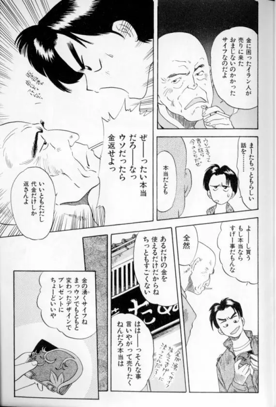 少女幻想怪錦絵 8ページ
