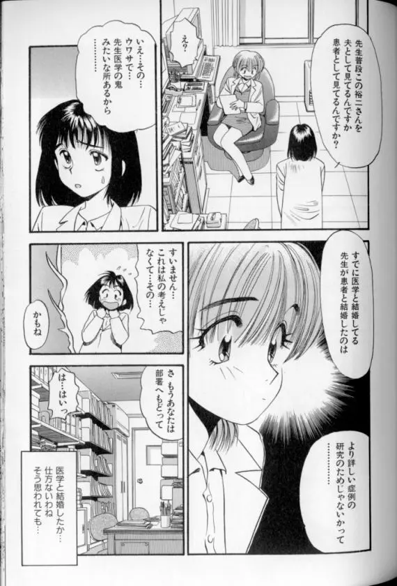 少女幻想怪錦絵 88ページ
