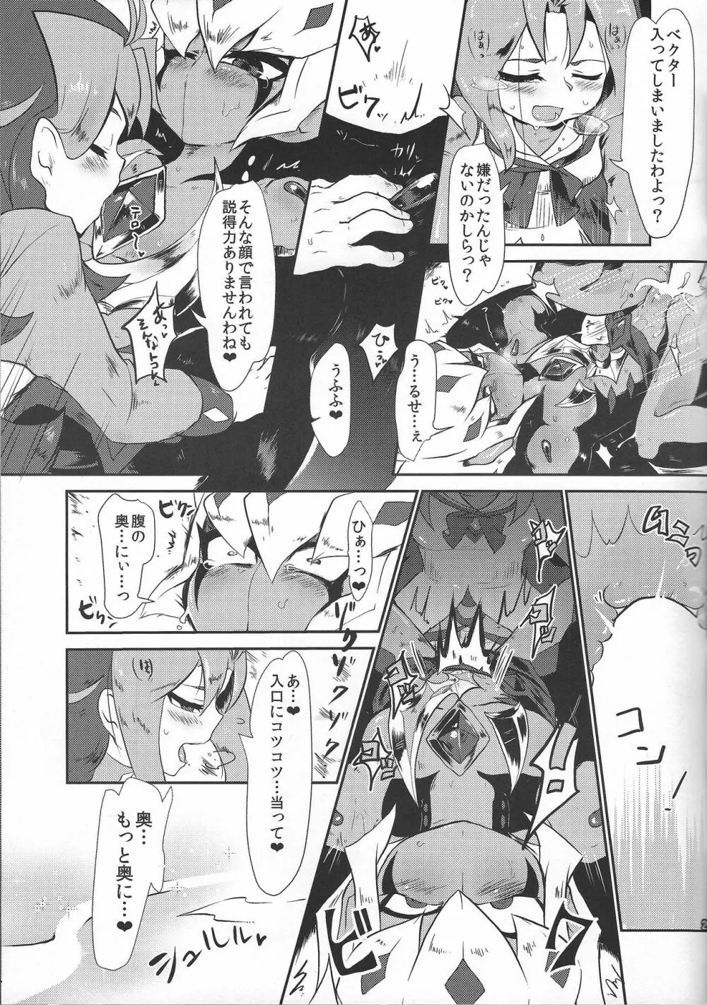 Saigo no utage ga hajimaru mae ni 28ページ