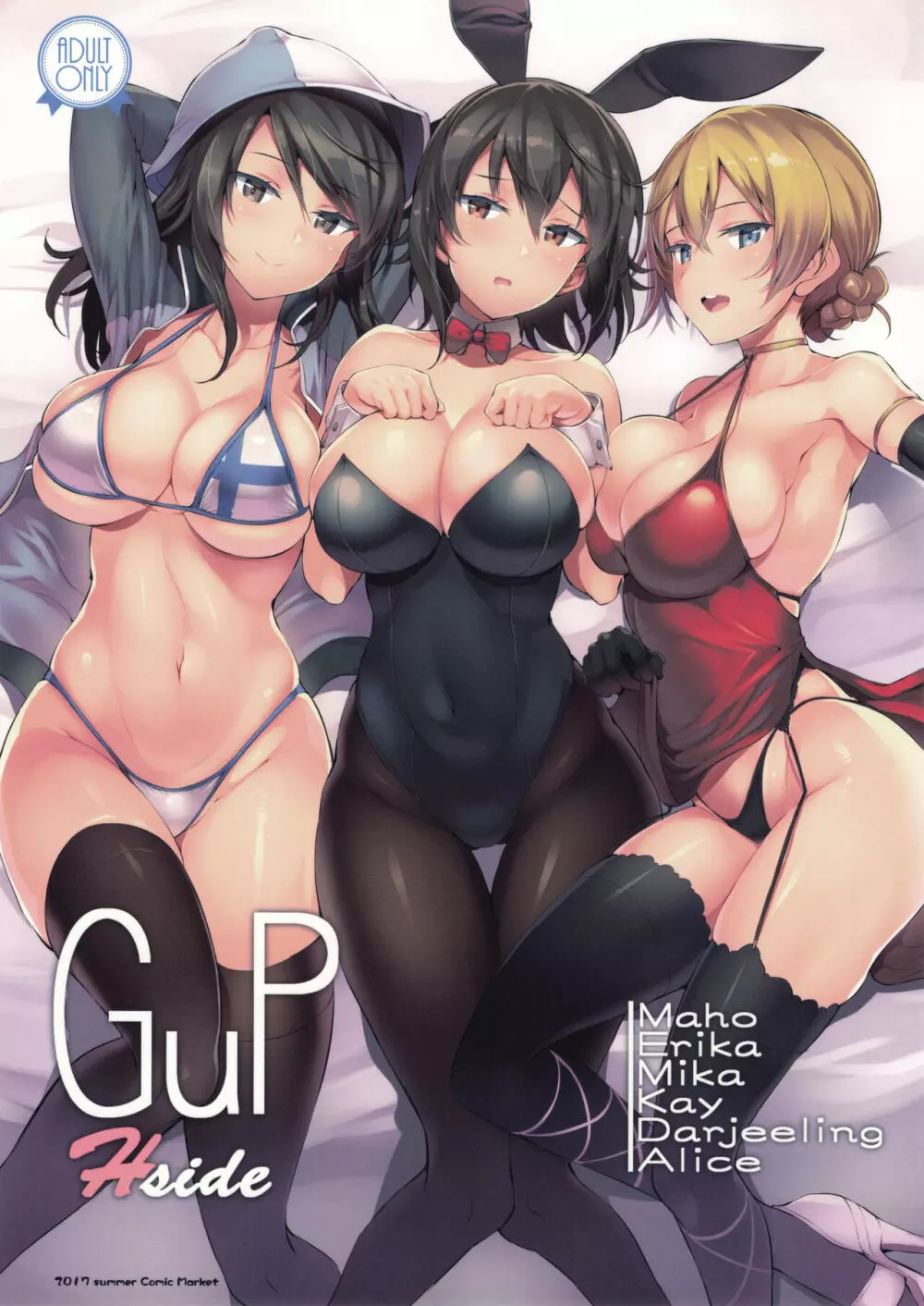 GuP Hside 1ページ