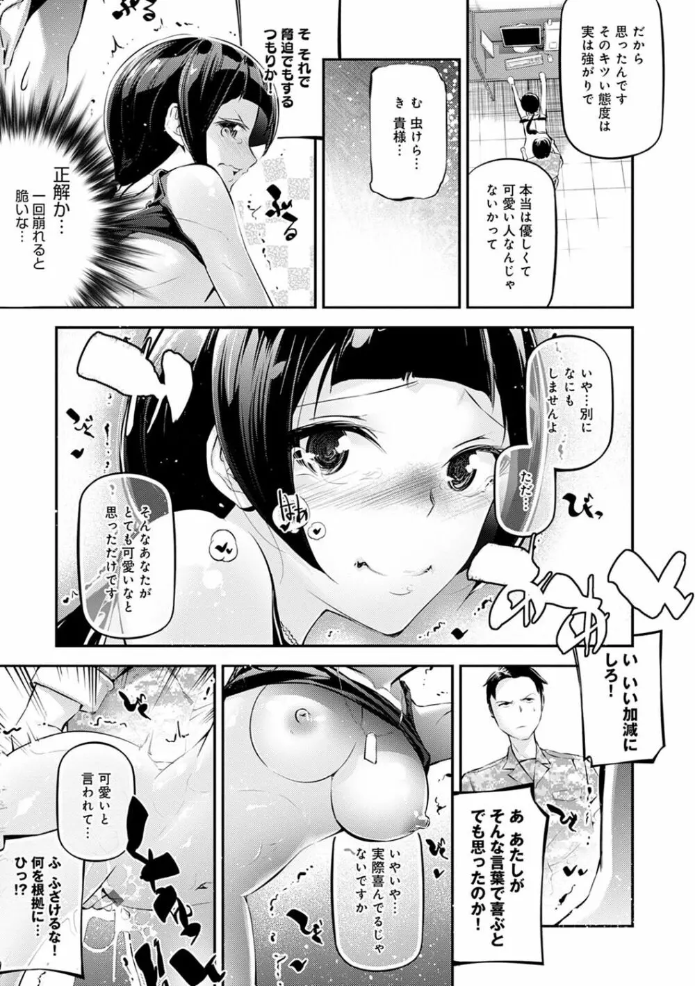 ご褒美生クリーム。 188ページ