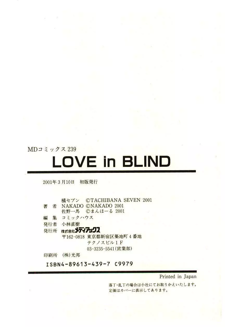 LOVE in BLIND 181ページ