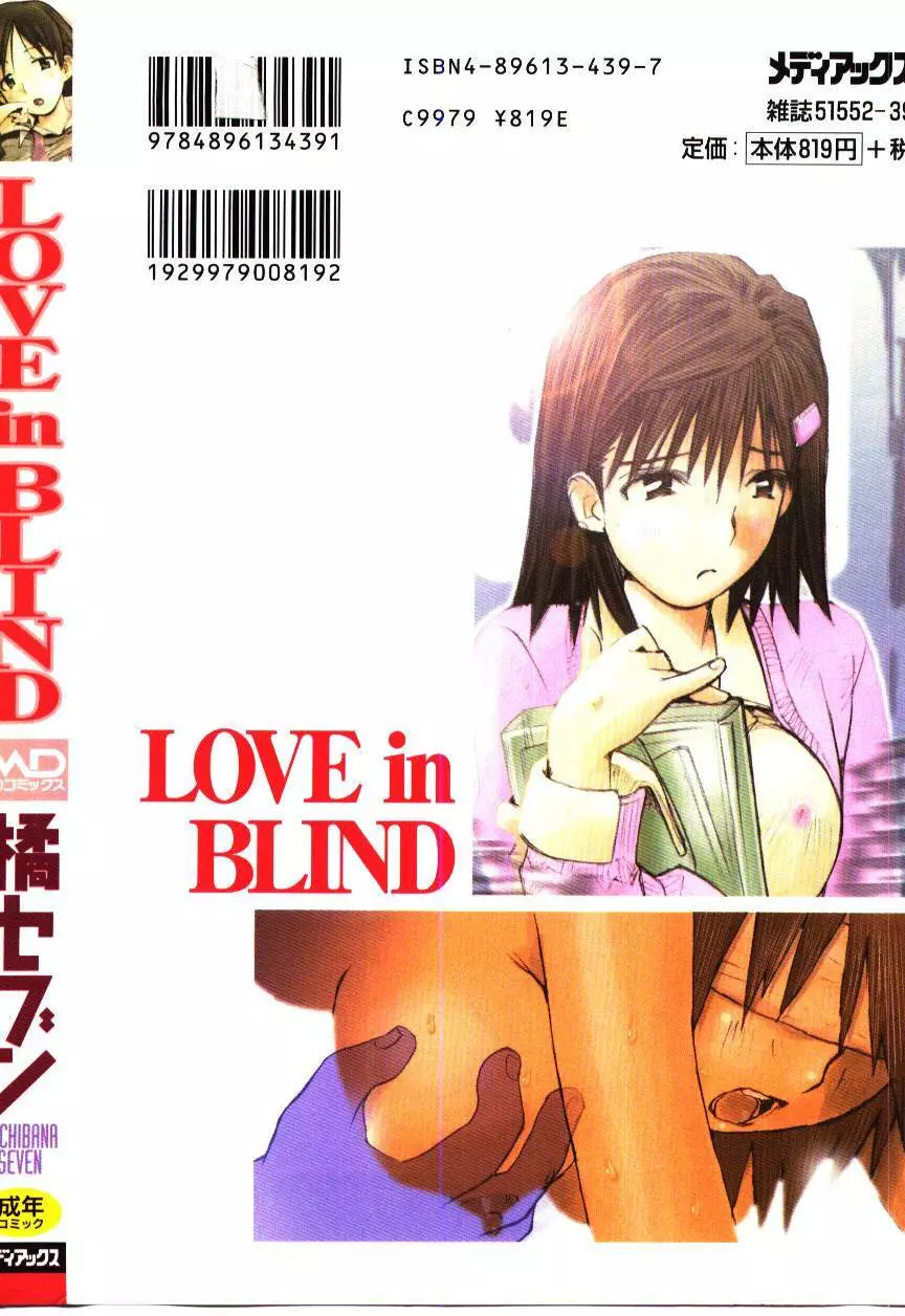 LOVE in BLIND 184ページ