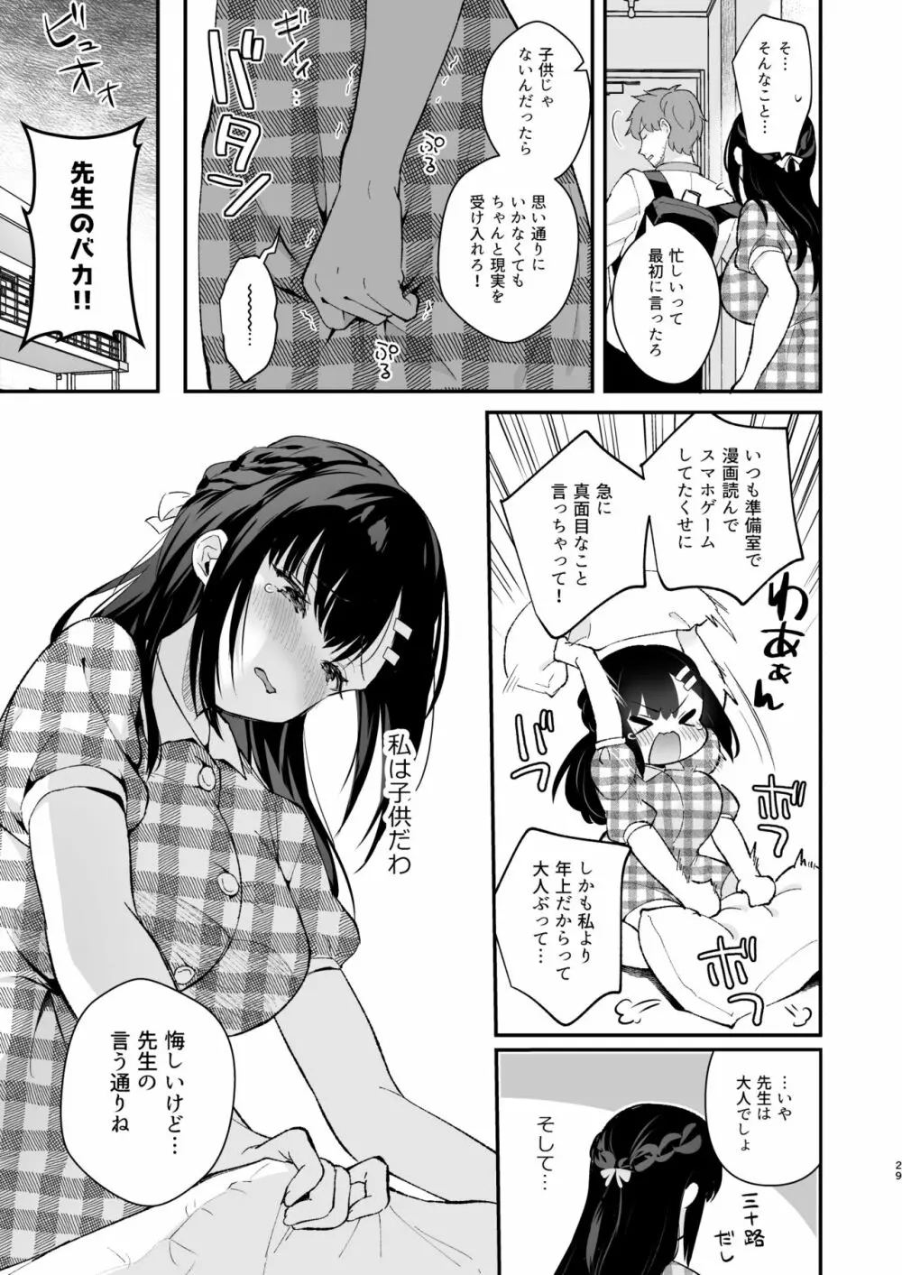 おしかけ彼女のおままごと 28ページ