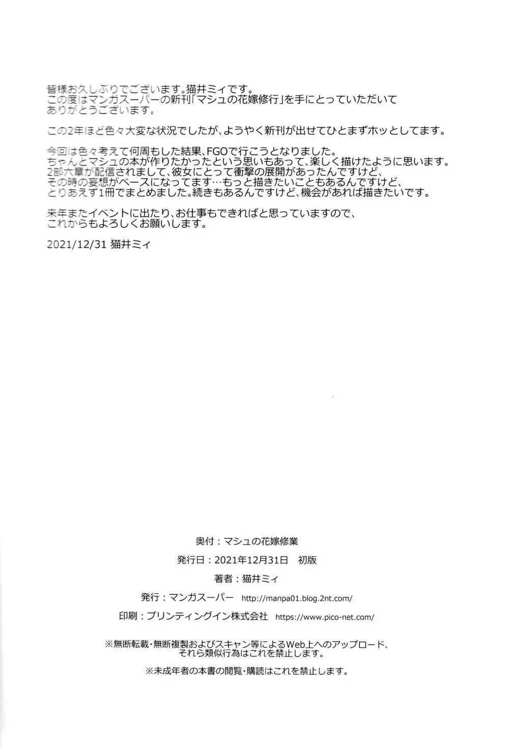 マシュの花嫁修業 29ページ