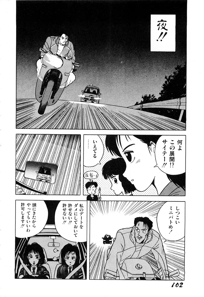 WAKE UP!! がんばれ婦警さんコミック 101ページ