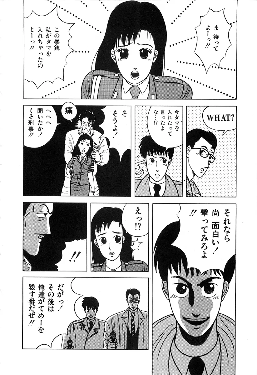 WAKE UP!! がんばれ婦警さんコミック 107ページ