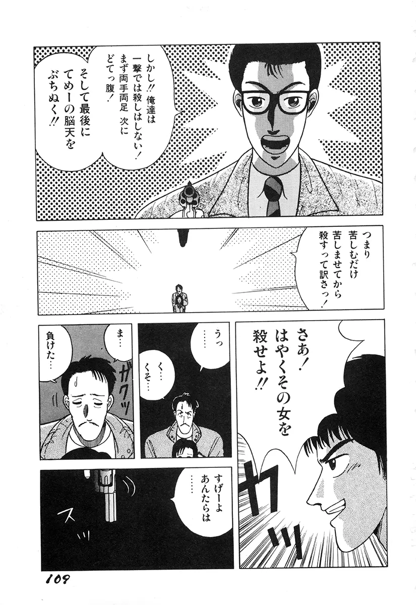 WAKE UP!! がんばれ婦警さんコミック 108ページ